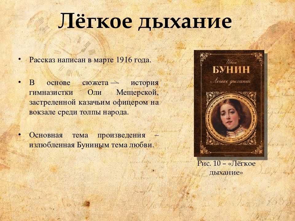 Анализ рассказа бунина легкое дыхание 11 класс