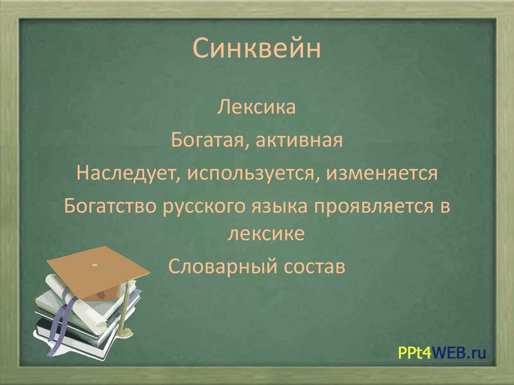 Что такое синквейн и как его написать? 50 примеров