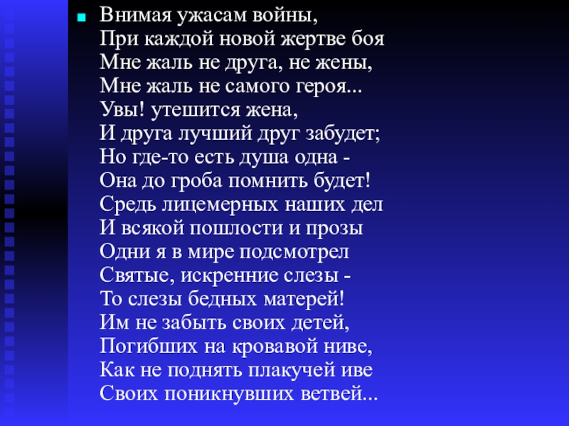 Анализ стихотворения мать некрасова
