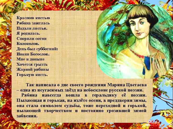 Анализ стихотворения цветаевой красною кистью рябина зажглась сочинения и текст
