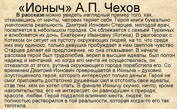 «ионыч» ? краткое содержание рассказа а.п. чехова, анализ произведения