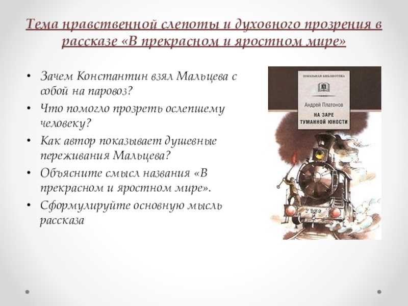 Платонов, анализ произведения в этом прекрасном и яростном мире, план