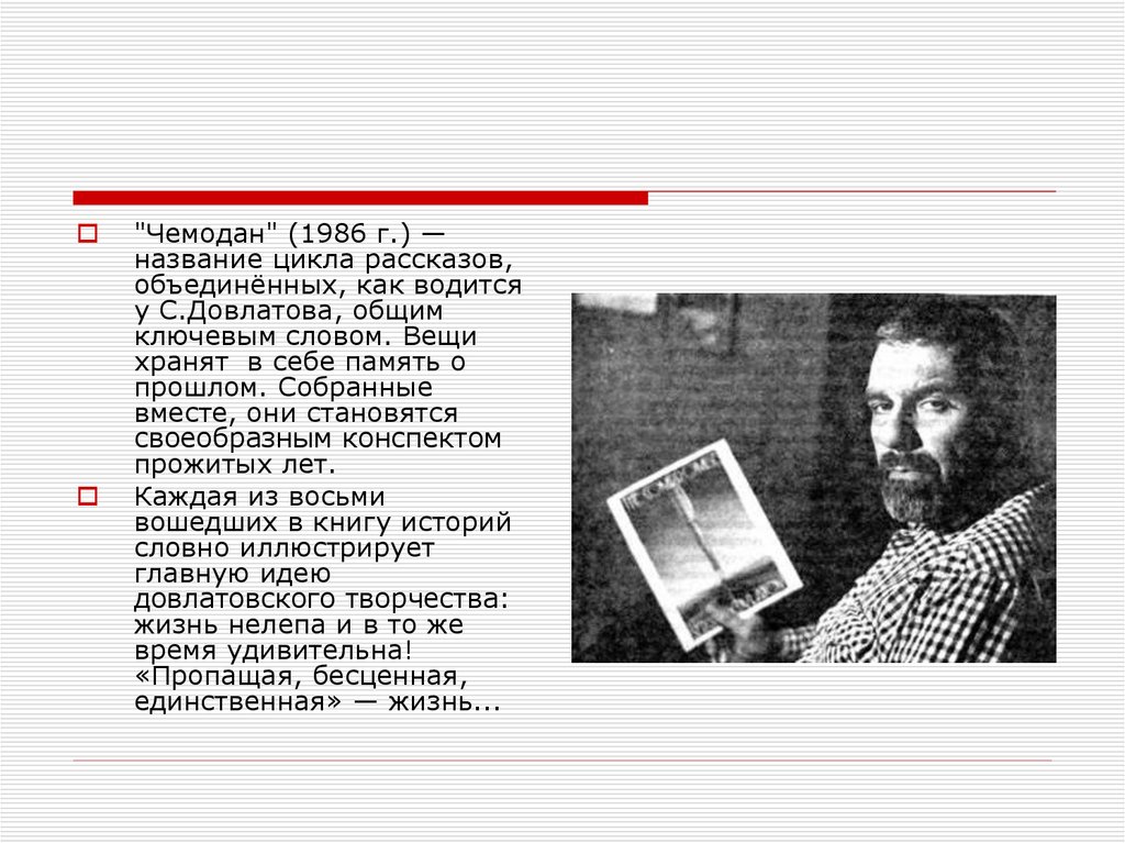 Тема эмиграции в творчестве с. довлатова