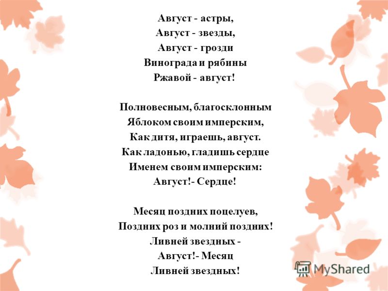 Цветаева астры. «август — астры…» м