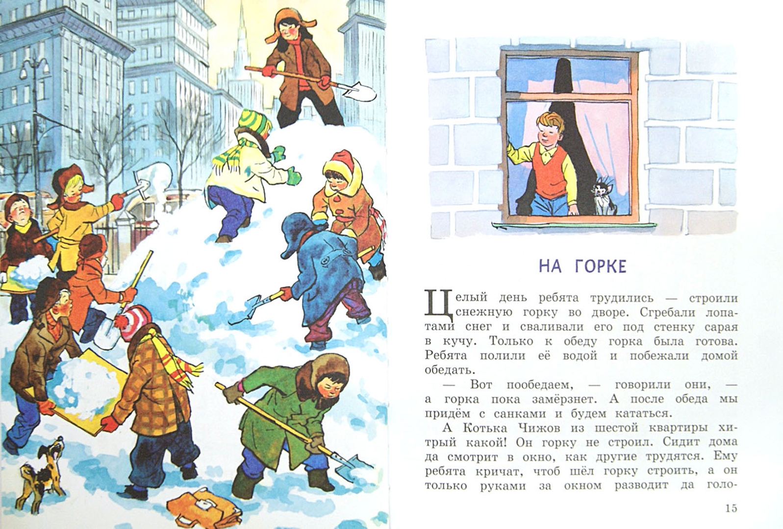 Урок литературного чтения во 2 классе: н. носов «на горке»