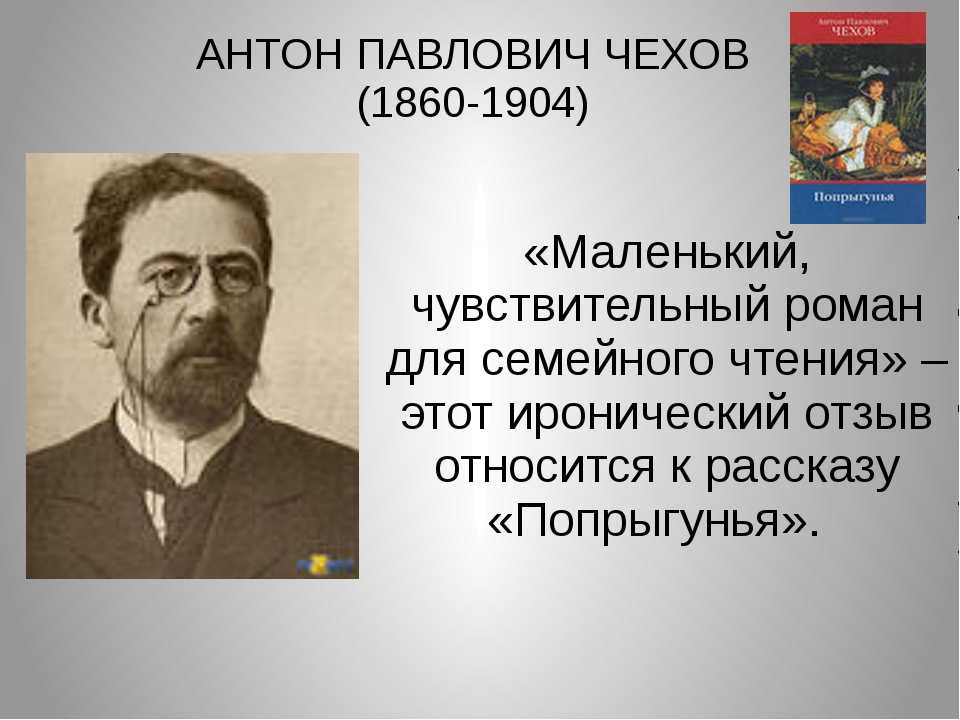 Анализ рассказа чехова попрыгунья сочинение 10 класс