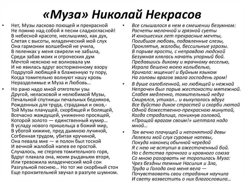 Анализ стихотворения «муза» евгения баратынского: история создания, основная тема, композиция и жанр