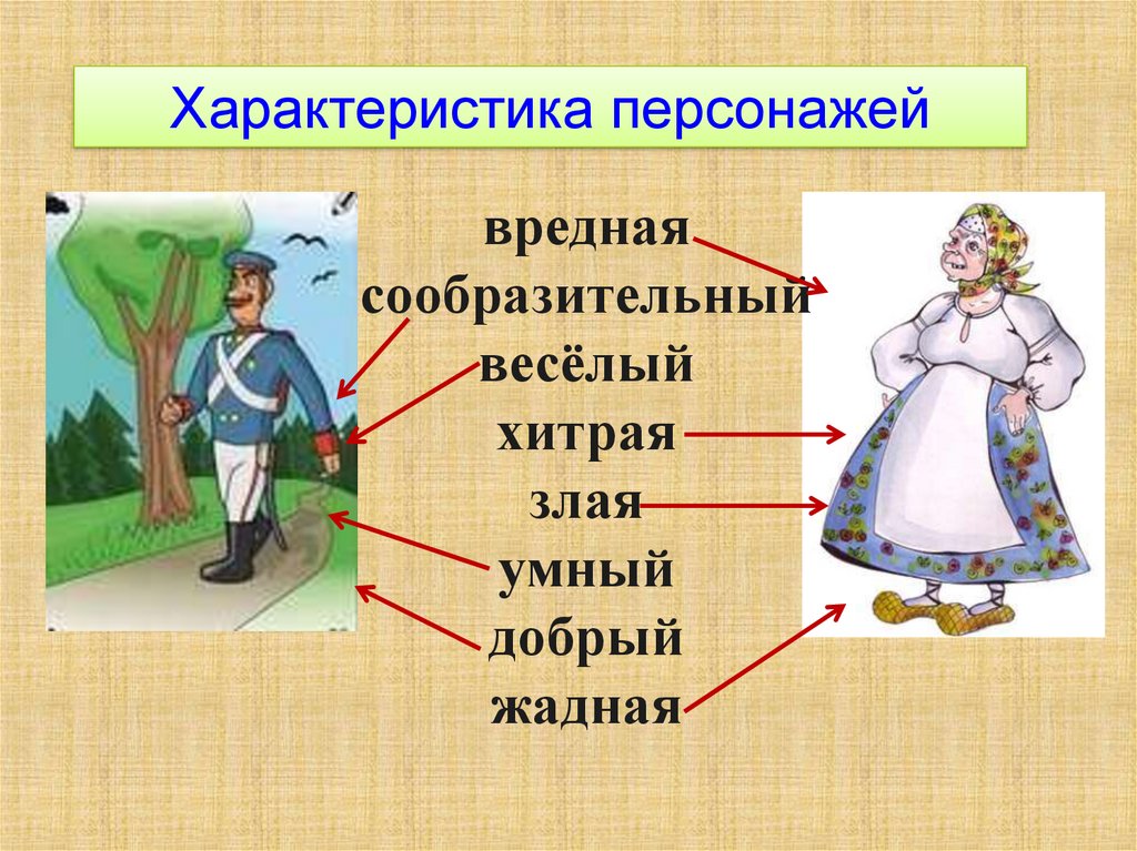 Читательский дневник по сказке «каша из топора»