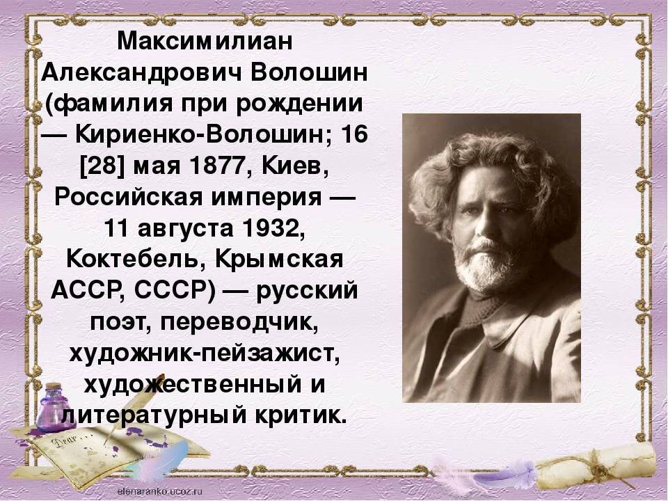 Максимилиан волошин зеркало анализ - hqarch