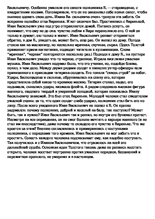 Сочинение утро изменившее жизнь после бала 8 класс