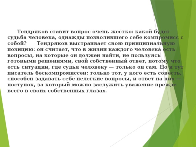 Сочинение: рецензия на рассказ в. тендрякова «хлеб для собаки»