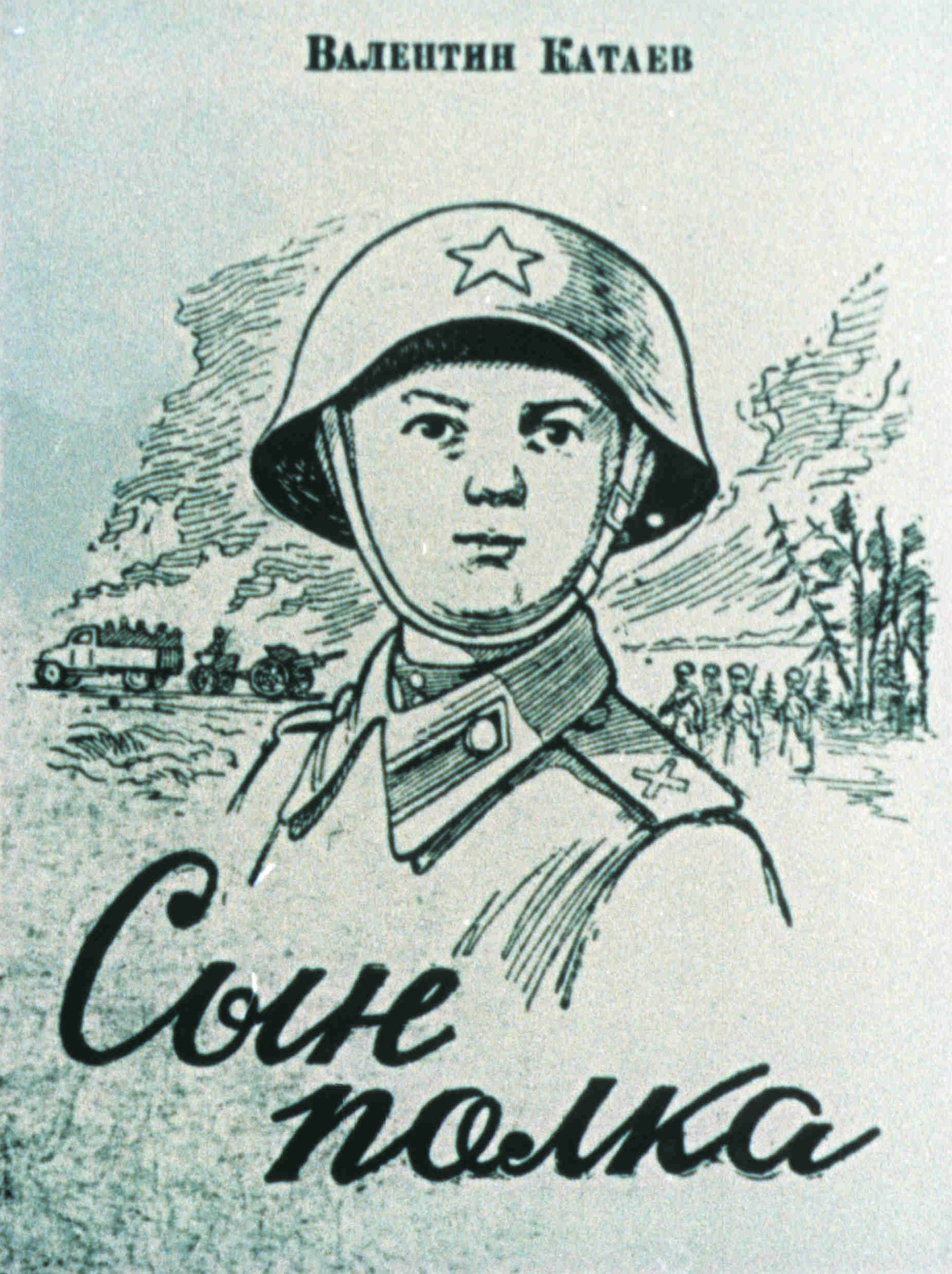Сын полка: краткое содержание повести катаева в.п. | какой смысл