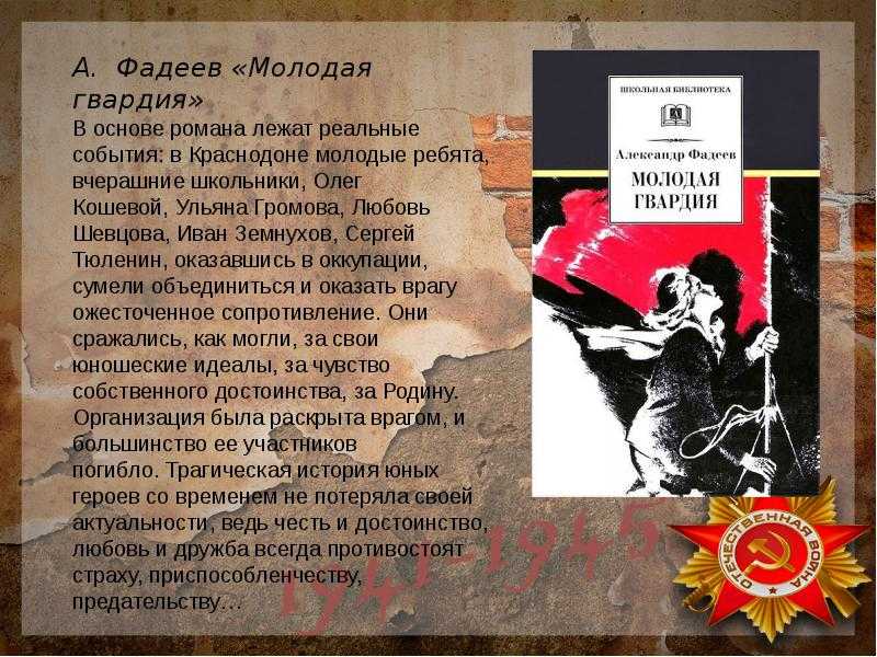 Анализ романа «молодая гвардия» (а. а. фадеев)