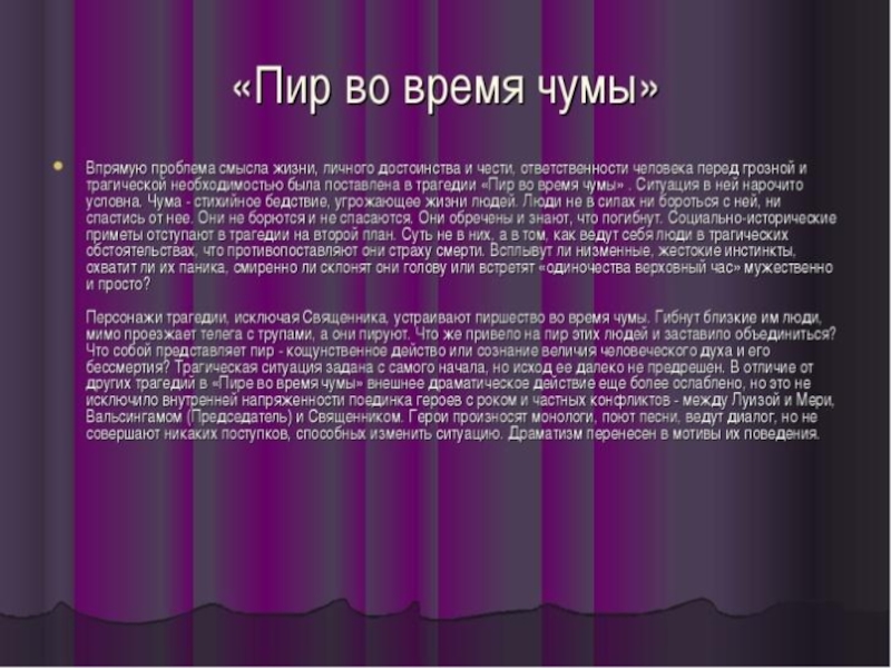 Краткое содержание пир во время чумы пушкин за 2 минуты пересказ сюжета