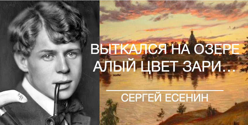 Анализ стихотворения есенина «выткался на озере алый свет зари….
