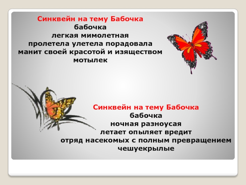 Что такое синквейн и как его написать? 50 примеров
