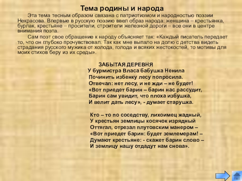 Забытая деревня тема и идея. анализ стихотворения забытая деревня некрасова