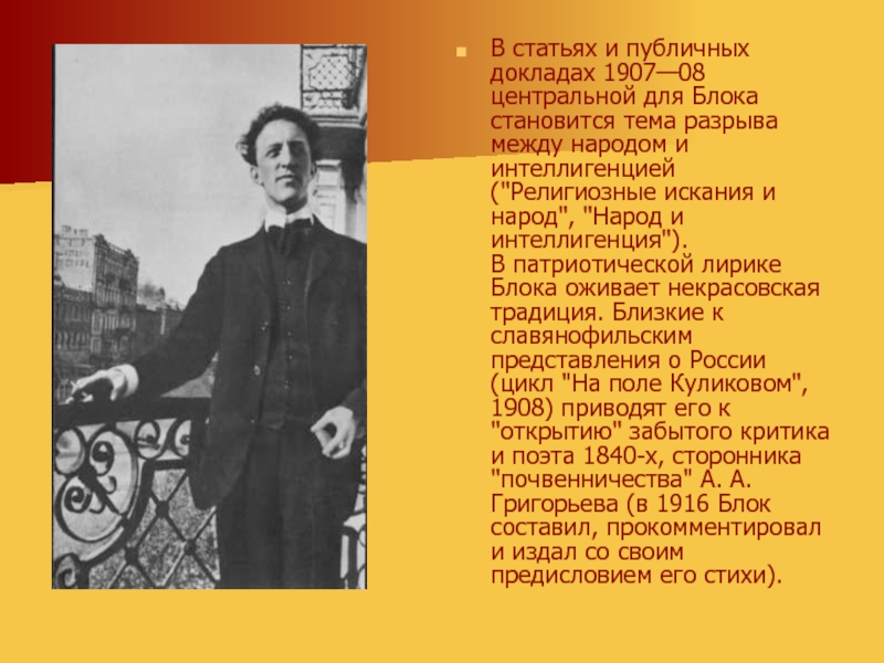 Тема города в творчестве а. а. блока (блок)
