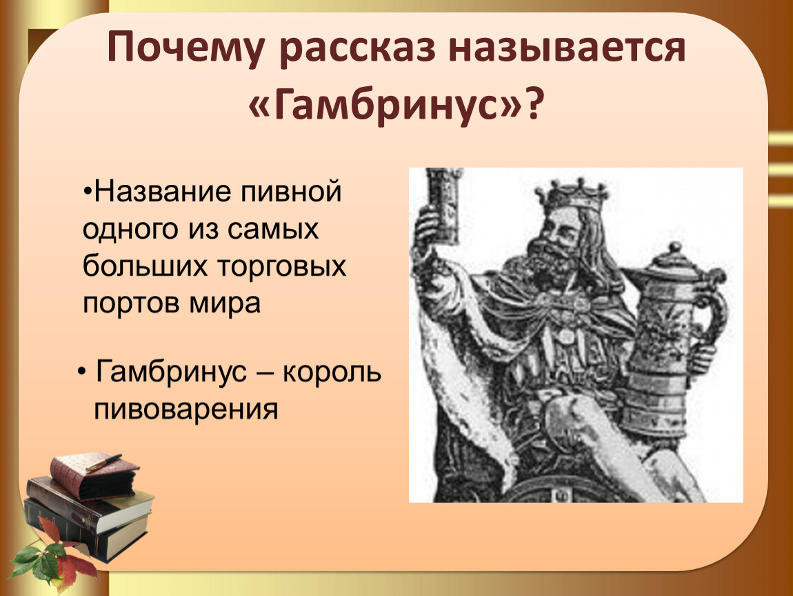 Тема искусства в рассказе гамбринус. cочинение «анализ рассказа «гамбринус» куприна а.и