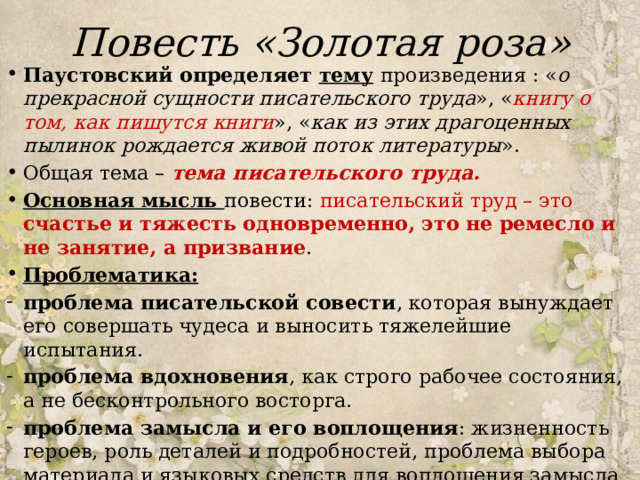 Драгоценная пыль к.г. паустовский драгоценная пыль работу выполнила ученица 9 класса мбоу «шварцевская сош» полякова ангелина. - презентация