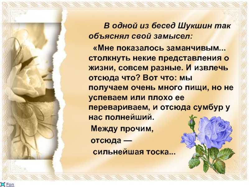 Шукшин верую проблематика. «верую!» шукшин — анализ — сочинение по произведению в
