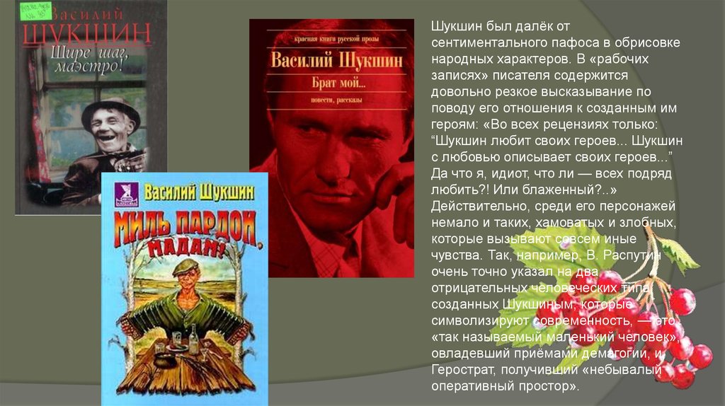 Анализ повести василия шукшина "калина красная"