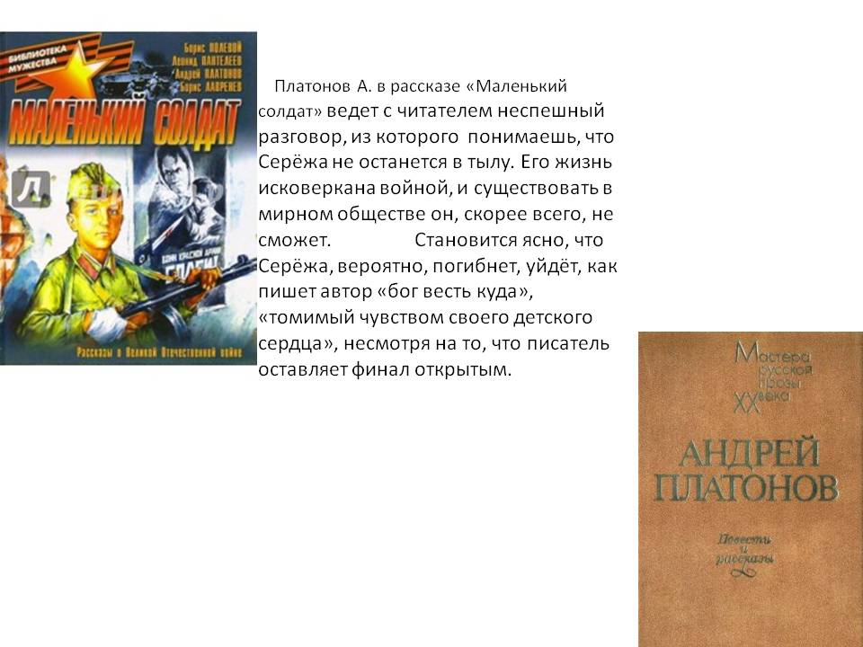 Читательский дневник «маленький солдат» а.п. платонов.
