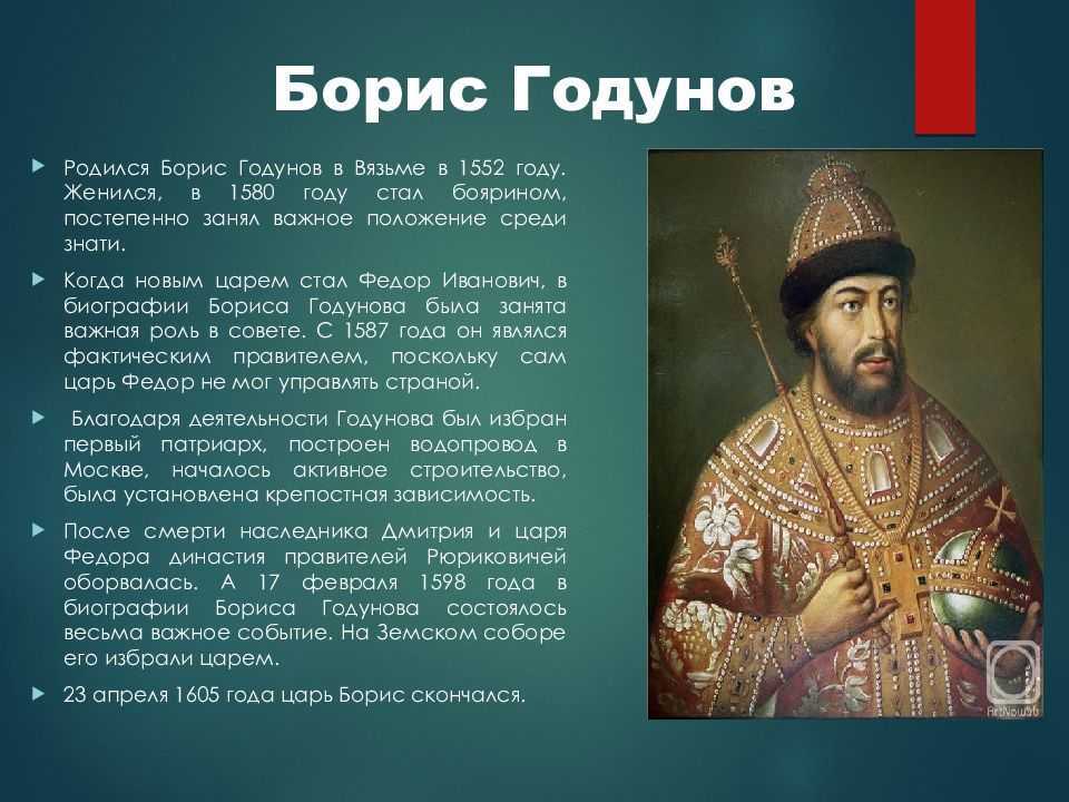 Урок 19 а. с. пушкин. «борис годунов» | поурочные планы по русской литературе 7 класс