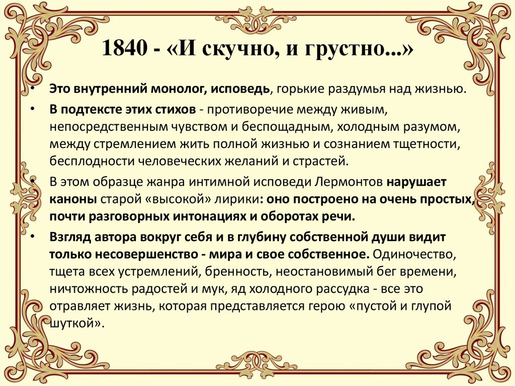 Анализ стихотворения «монолог» лермонтова м.ю.