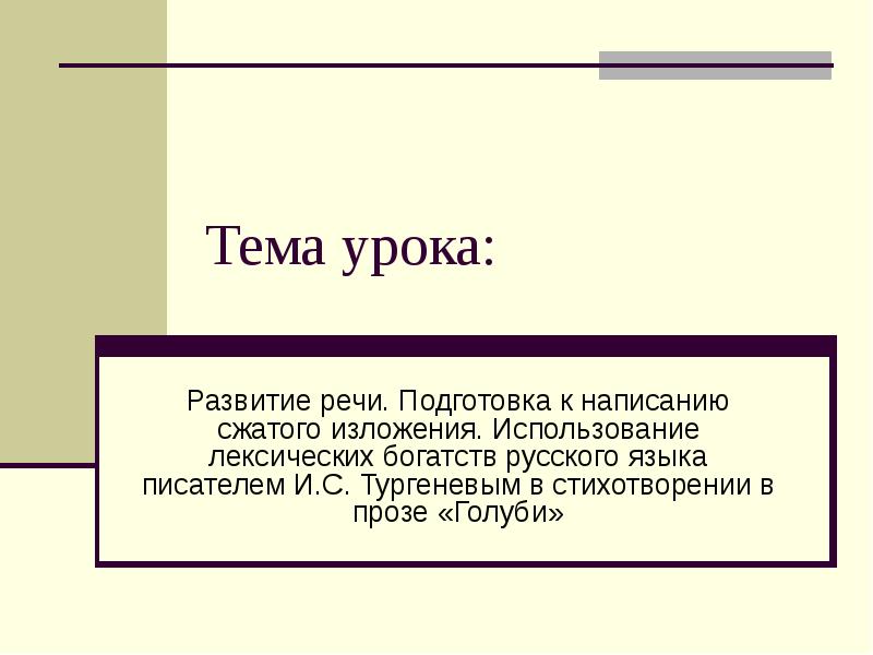Анализ стихотворения в прозе голуби