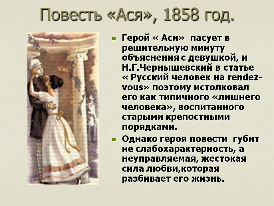 "ася" - краткое содержание ? повести и. тургенева