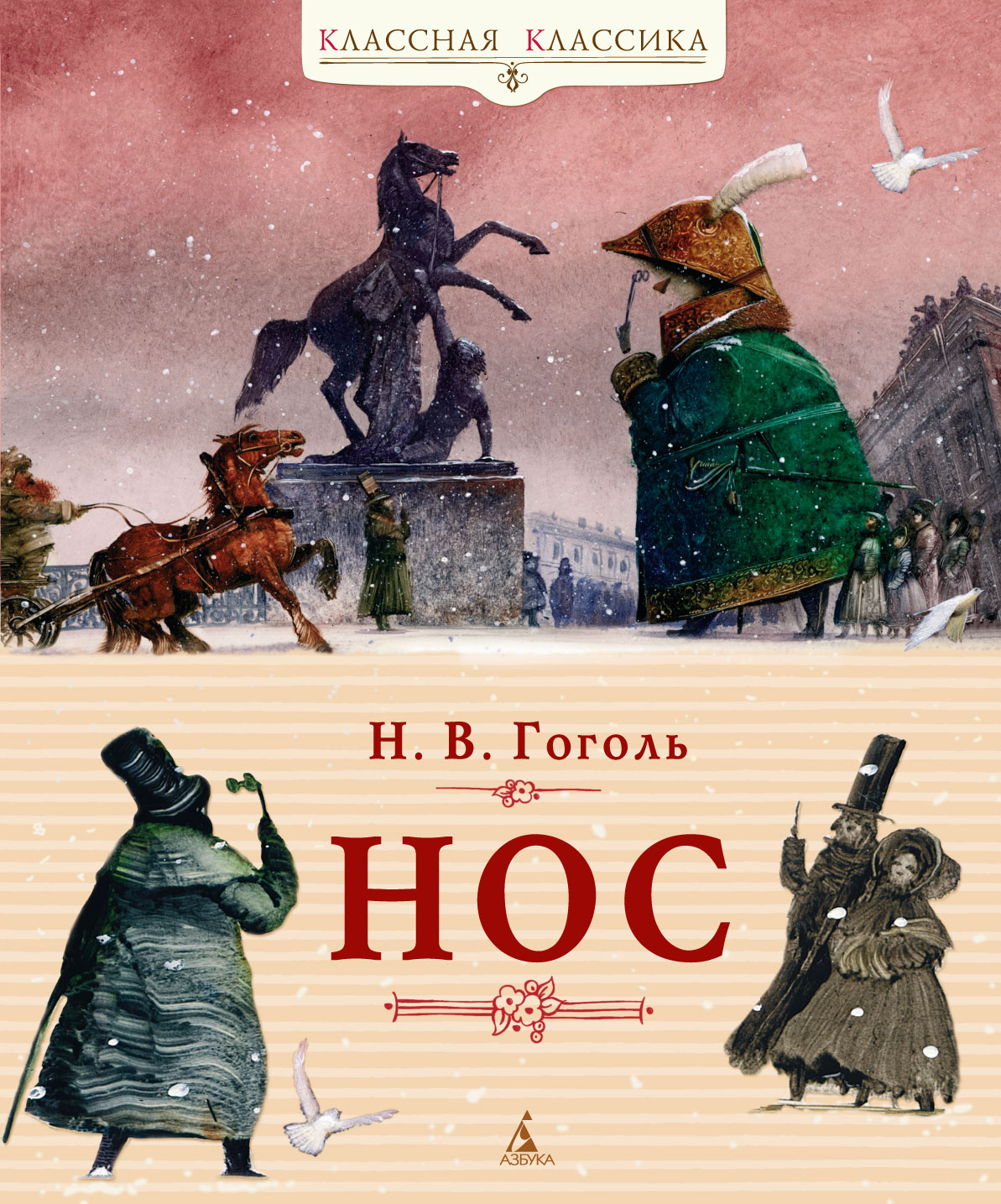 Кратчайшее содержание повести гоголя «нос» для читательского дневника