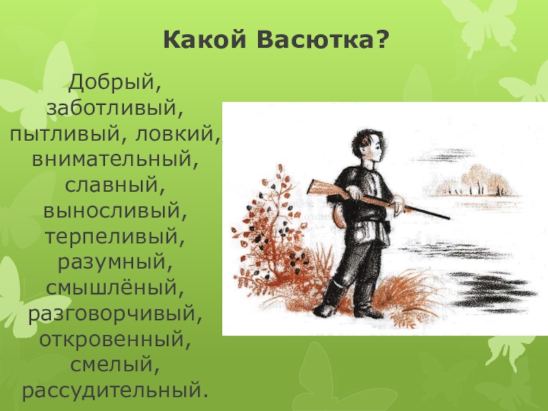 Краткое содержание «васюткино озеро» подробно за 3 минуты