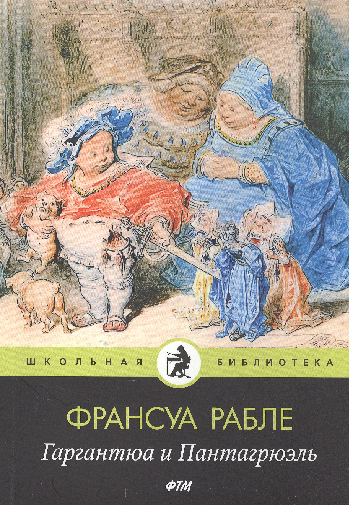 О гаргантюа и пантагрюэле и о книге м. бахтина «творчество франсуа рабле». франсуа рабле и книга м. бахтина. тетива. о несходстве сходного. виктор борисович шкловский.