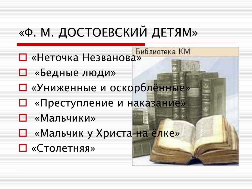 Роман-повесть федора достоевского “неточка незванова”