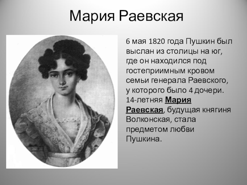 Любовная лирика а.с.пушкина