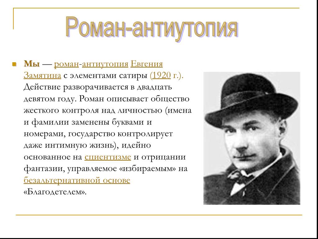 Ключевые проблемы, затронутые в философском романе замятина «мы»: анализ и осмысление
