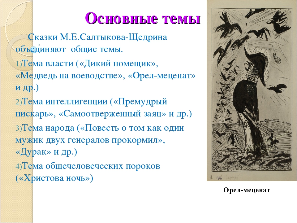 Краткое содержание сказки «дурак» (м.е. салтыков-щедрин) - литературный портал