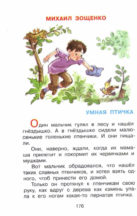 Детские рассказы м. зощенко