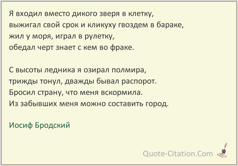 Я любил немногих однако сильно бродский. иосиф бродский — я всегда твердил, что судьба игра: стих