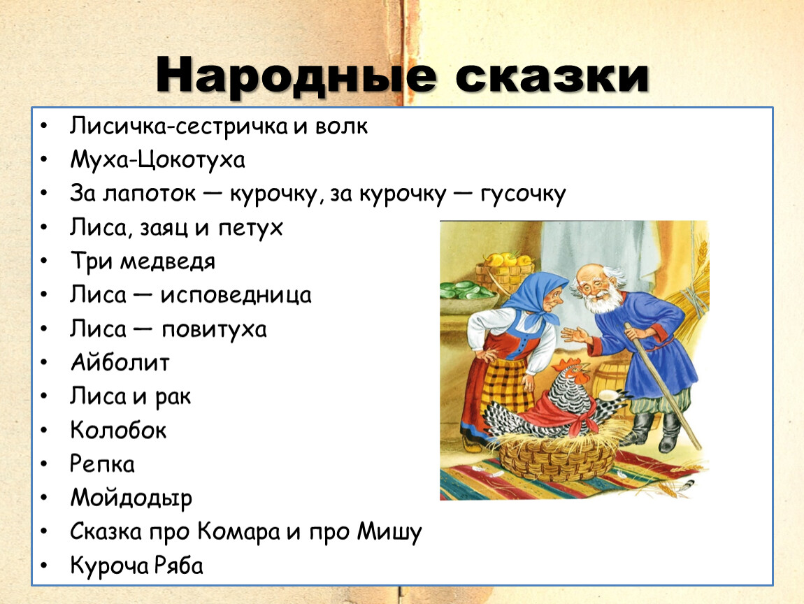 План занятия по ознакомлению с художественной литературой. русская народная сказка «лисичка-сестричка и серый волк». воспитателям детских садов, школьным учителям и педагогам - маам.ру