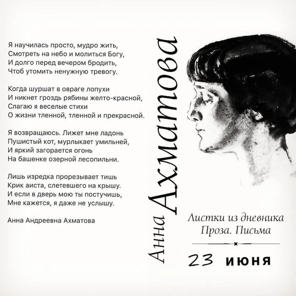 Анализ стихотворения ахматовой я не любви твой прошу…