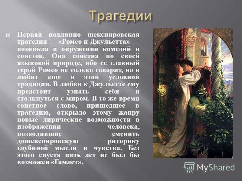 Галина козлова. i. некоторые аспекты изучения «ромео и джульетты» и «гамлета» у. шекспира в школе (православный взгляд) | румянцевский музей