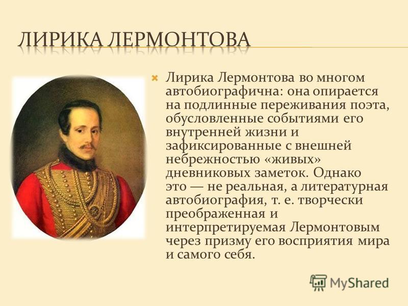 Михаил лермонтов 📜 я не достоин, может быть, твоей любви - читать и слушать стих +заказать анализ
