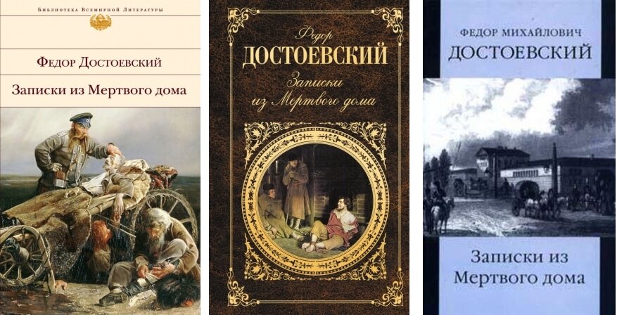 Смысл повести "записки из мертвого дома" достоевского | какой смысл