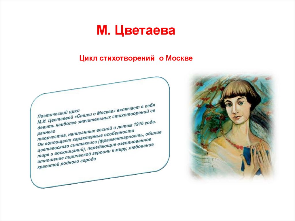 Молитва цветаева анализ - композиция, жанр, тропы и идея
