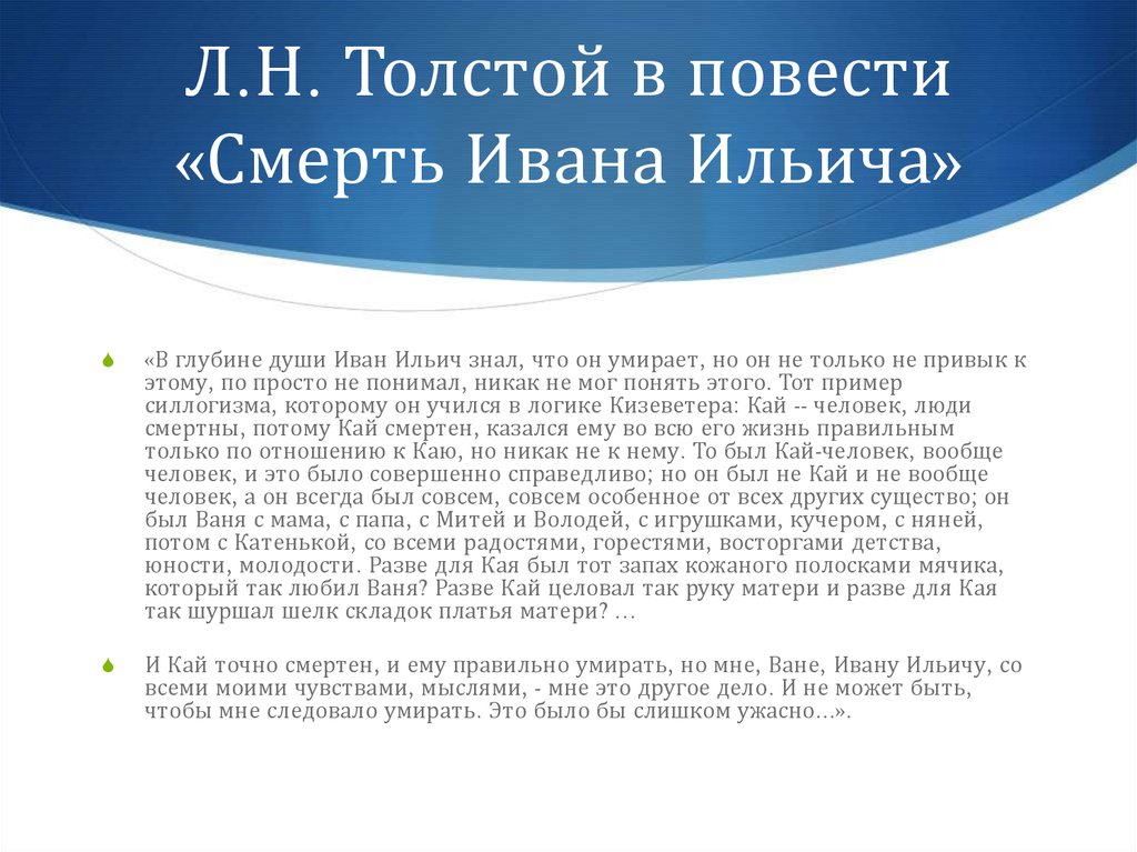 «смерть ивана ильича» краткое содержание повести толстого