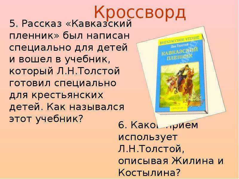 «кавказский пленник» главные герои