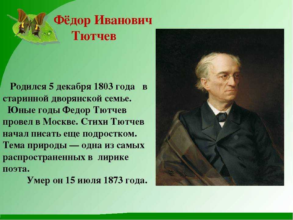 Тема россии в лирике тютчева. стихи тютчева о россии
