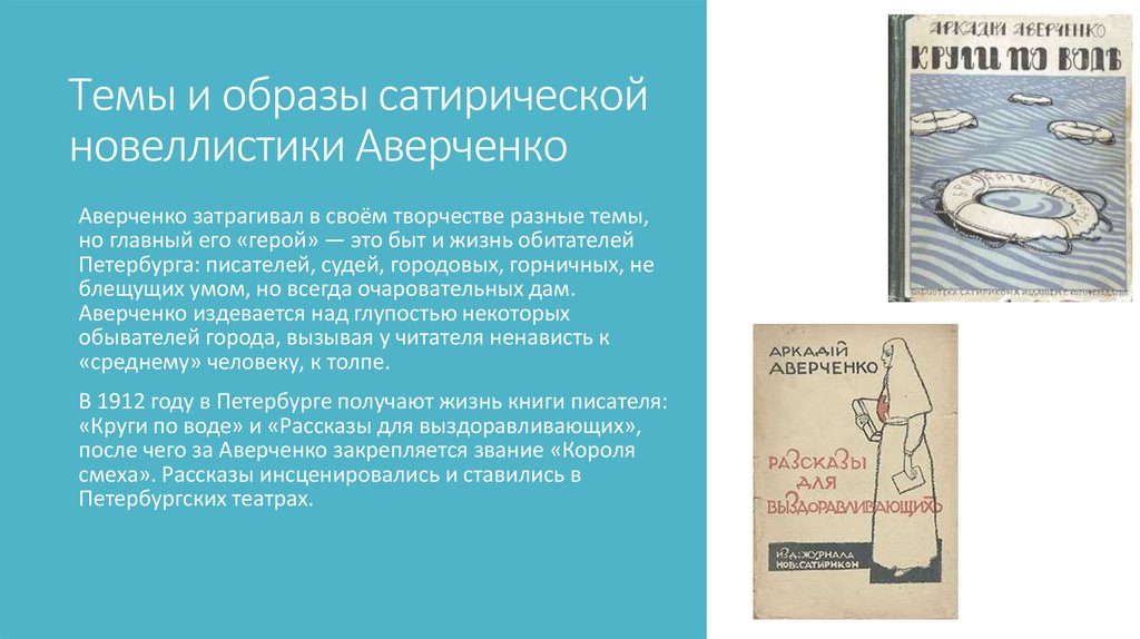 Специалист аверченко: краткое содержание и интерпретация дневника